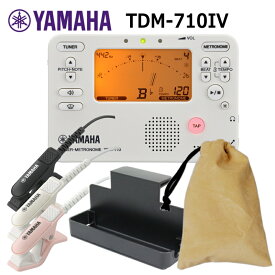 YAMAHAチューナーメトロノーム　TDM-710IV アイボリー + チューナーマイク TM-40 ＋譜面台トレー+巾着ケース セット ヤマハ
