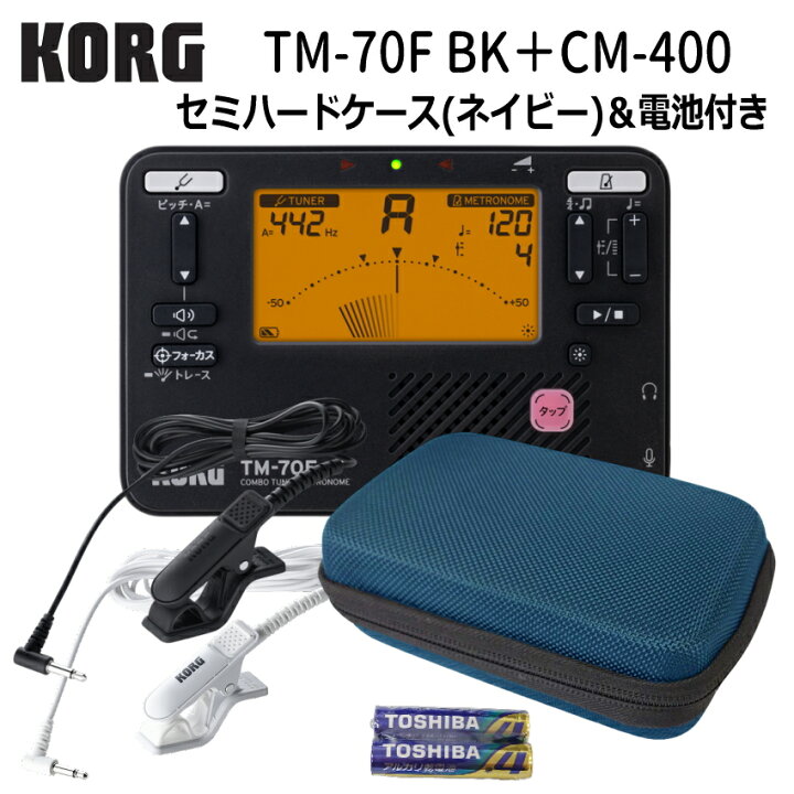 楽天市場】KORG チューナーメトロノーム TM-70F BK ブラック + マイク 