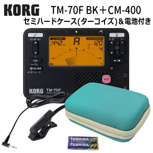 KORG�`���[�i�[���g���m�[�� TM-70F BK �u���b�N + �}�C�N CM-400 �{�Z�~�n�[�h�P�[�X �^�[�R�C�Y�F / �R���O ���t�y �u���o�� �`���[�i�[ �Z�b�g