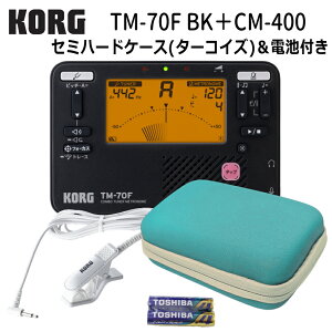 KORG�`���[�i�[���g���m�[�� TM-70F BK �u���b�N + �}�C�N CM-400 �{�Z�~�n�[�h�P�[�X �^�[�R�C�Y�F / �R���O ���t�y �u���o�� �`���[�i�[ �Z�b�g