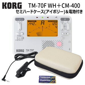 KORG�`���[�i�[���g���m�[�� TM-70F WH �z���C�g + �}�C�N CM-400 �{�Z�~�n�[�h�P�[�X�A�C�{���[ �Z�b�g �R���O ���t�y �u���o�� �`���[�i�[