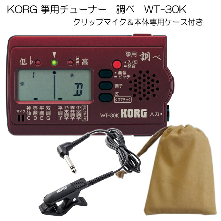 楽天市場】KORG（コルグ）箏用（琴用）チューナー調べ WT-30K+クリップ 