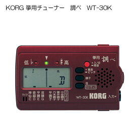 KORG（コルグ）箏用（琴用）チューナー調べ WT-30K【メール便送料無料】