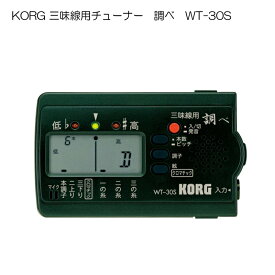 KORG（コルグ）三味線用チューナー調べ WT-30S【メール便送料無料】