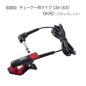 KORG コルグ CM-300-BKRD チューナー用マイク ブラックレッド クリップ・タイプ コンタクトマイク クリップマイク ヤマハ YAMAHA TM-30 同等機種