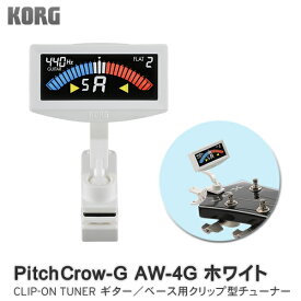 KORG ギター/ベース用 クリップチューナー PitchCrow-G　ホワイト　AW-4G-WH （コルグ AW4G-WH)【メール便送料無料】