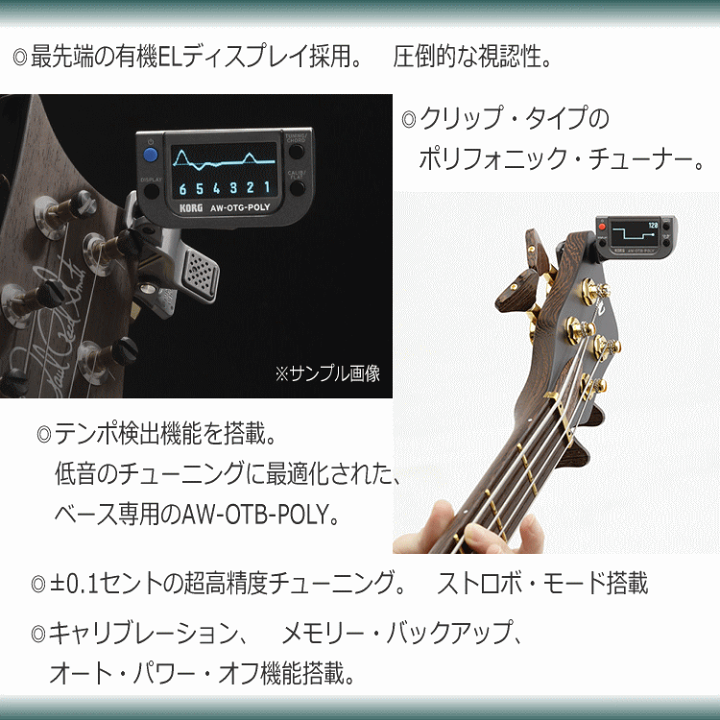 KORG 有機EL採用 ポリフォニック クリップチューナー ベース用 AW-OTB-POLY z2zed1b 楽天市場】KORG ベース用クリップチューナー AW-OTB-POLY