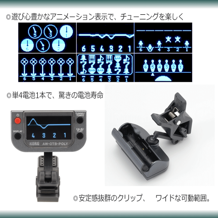KORG 有機EL採用 ポリフォニック クリップチューナー ベース用 AW-OTB-POLY z2zed1b 楽天市場】KORG ベース用クリップチューナー AW-OTB-POLY