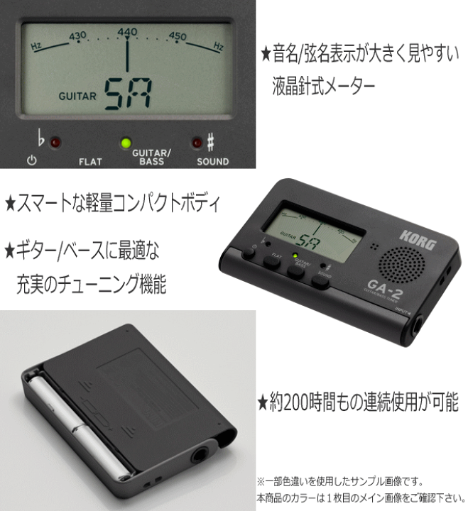 楽天市場】KORG 定番チューナー ギター用/ベース用 チューナー GA-2