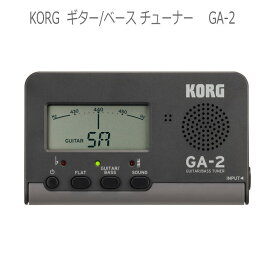 KORG 定番チューナー ギター用/ベース用 チューナー GA-2 (コルグ GA2)【メール便送料無料】