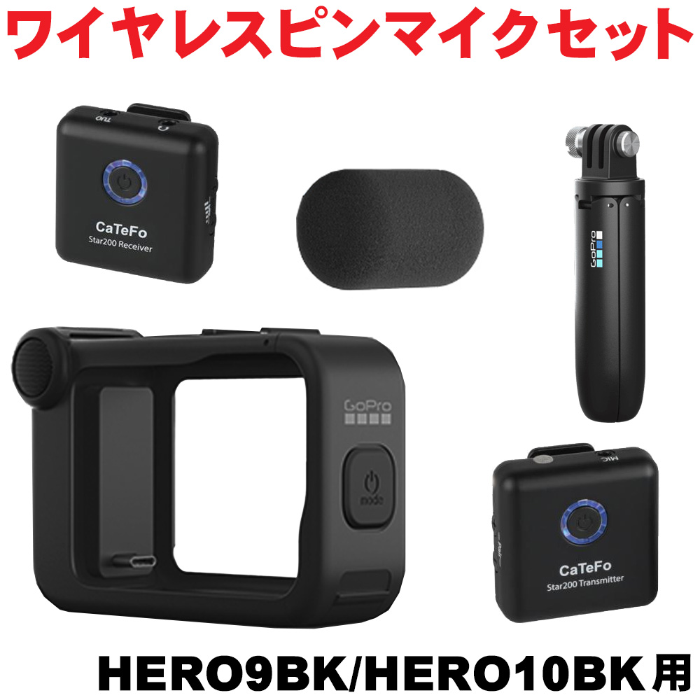 楽天市場】GoPro メディアモジュラー + ワイヤレスピンマイク1個セット