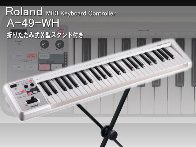【送料無料】ローランド【スタンド付き】USB MIDI キーボード・コントローラー A-49ホワイト/Roland A-49-WH |  楽器のことならメリーネット