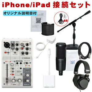 YAMAHA AG03MK2  audio-technica AT2020t iPhoneڑP[uZbg LightningϊP[ut