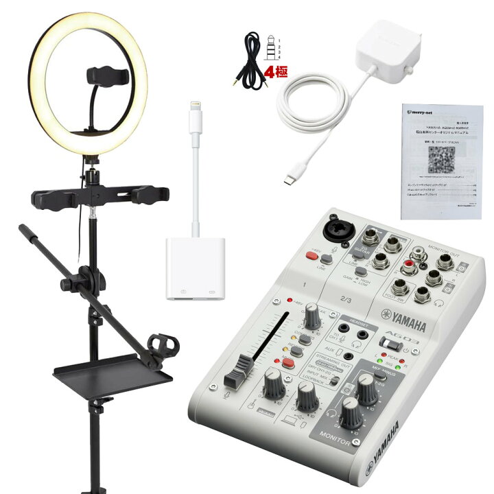 楽天市場】YAMAHA AG03MK2 / リングライト付きスマホスタンドと iPhone 
