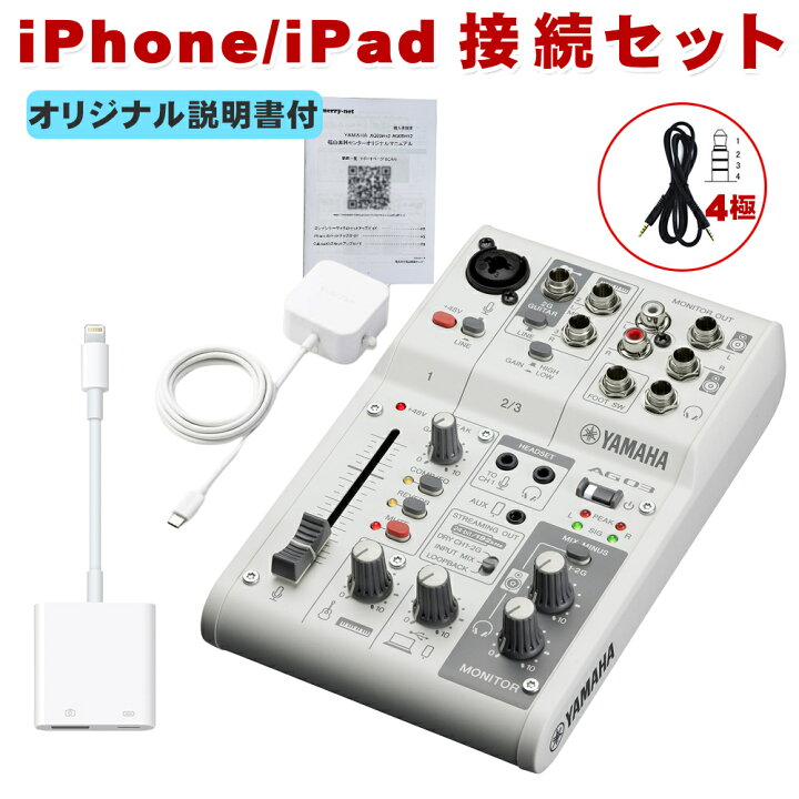 楽天市場】YAMAHA AG03MK2 / iPhone接続ケーブルセット (マニュアル 
