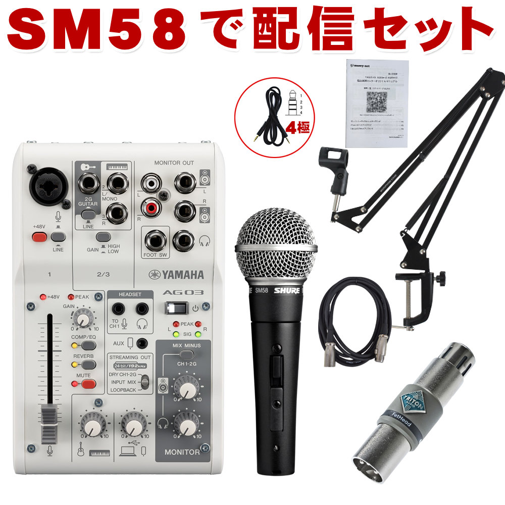 ボーカル Myマイク兼用 配信用マイクセット Yamaha Ag03 セット Myマイク併用 Shure Sm58se
