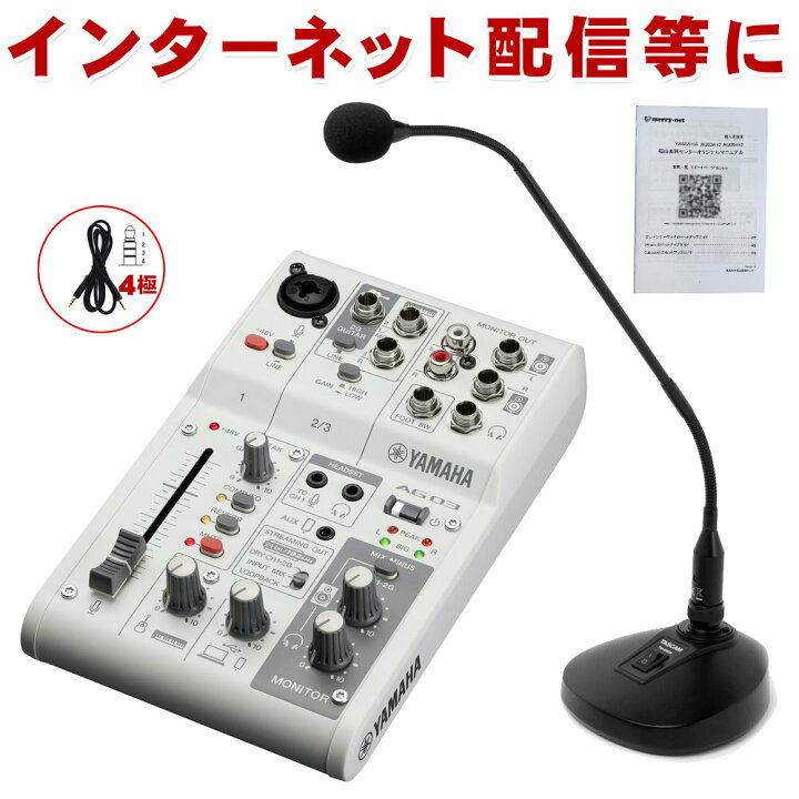 楽天市場】YAMAHA AG03MK2 / グースネックコンデンサーマイクセット 
