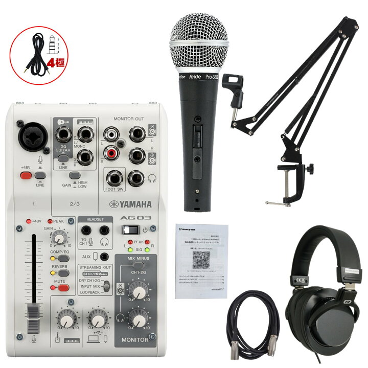 楽天市場】YAMAHA AG03MK2 / 歌配信向き ダイナミックマイクセット 