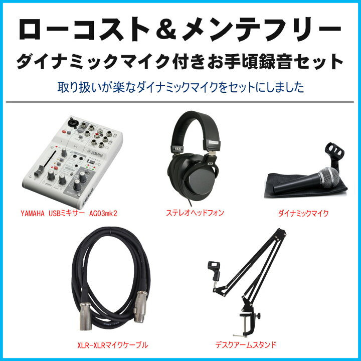 楽天市場】YAMAHA AG03MK2 / 歌配信向き ダイナミックマイクセット 