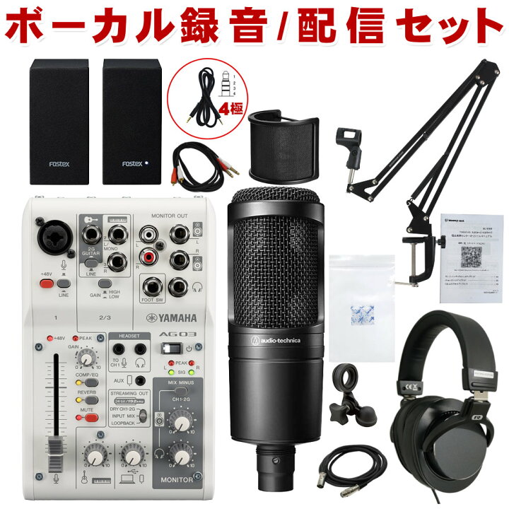 楽天市場 送料無料 宅録セット Yamaha Ag03 Audio Technicaコンデンサーマイク モニタースピーカーセット 楽器のことならメリーネット