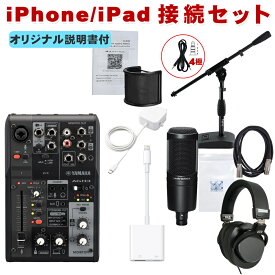 YAMAHA AG03MK2 B と audio-technica AT2020付き iPhone接続ケーブルセット Lightning変換ケーブル付き