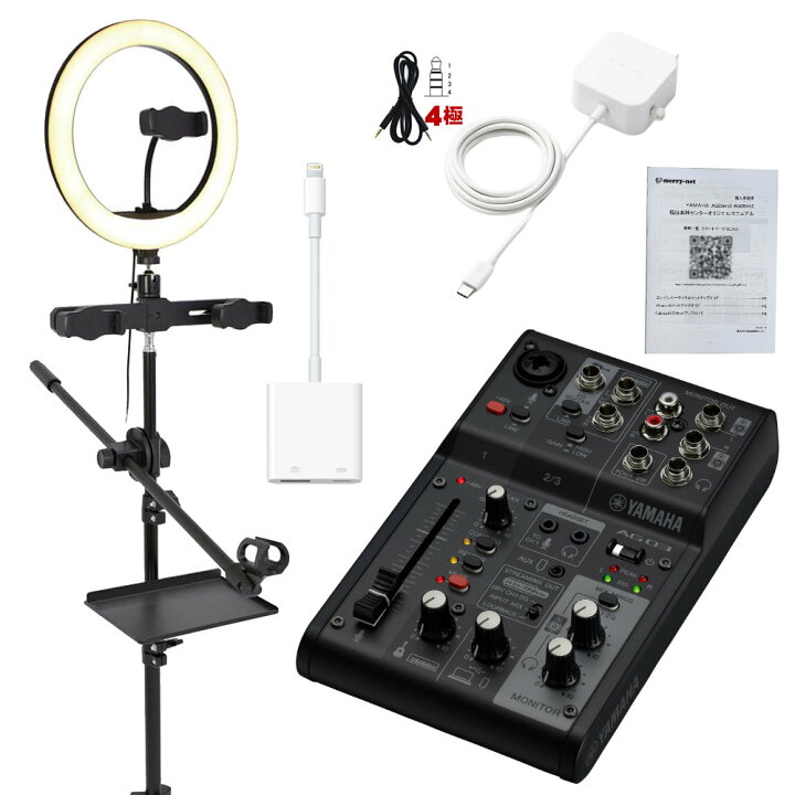 楽天市場】YAMAHA AG03MK2 B / リングライト付きスマホスタンドと 