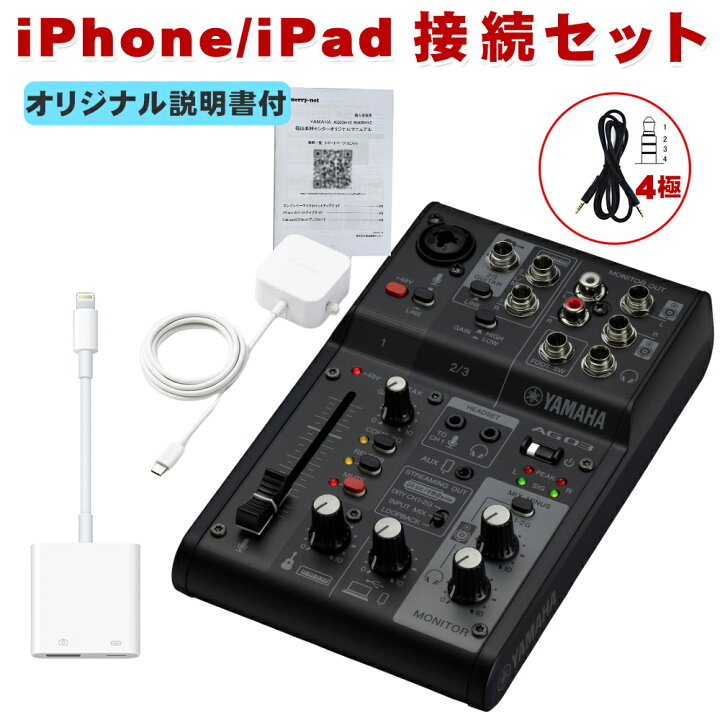 楽天市場】YAMAHA AG03MK2 B / iPhone接続ケーブルセット Lightning 