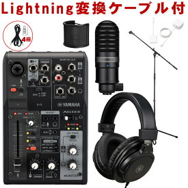 YAMAHA AG03 mk2 BK lightning接続セット (コンデンサーマイク/マイクスタンドセット)
