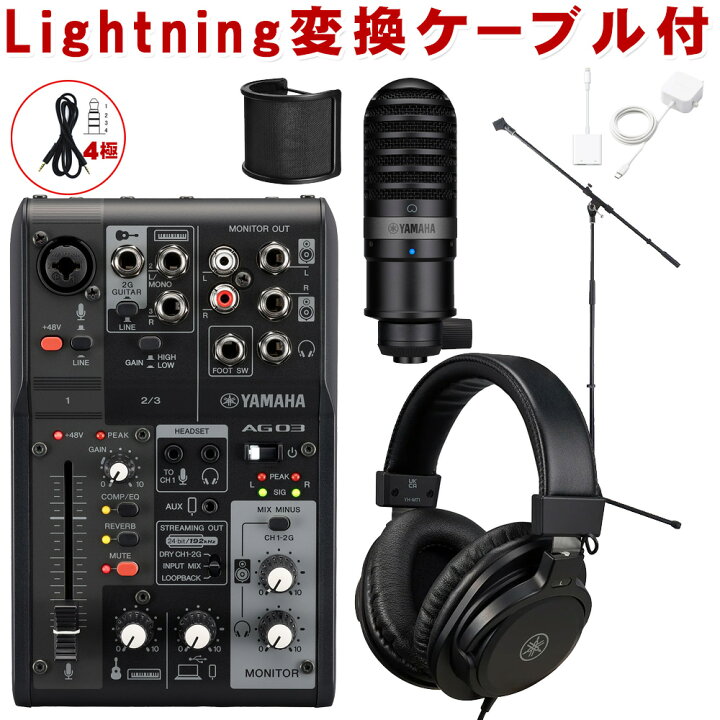 楽天市場】YAMAHA AG03 mk2 BK lightning接続セット (コンデンサー 