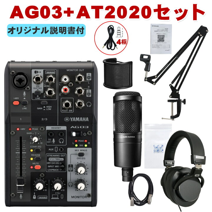 楽天市場】YAMAHA AG03MK2 B + audio-technica AT2020 お辞儀しにくい 