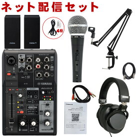 YAMAHA AG03MK2 B + モニタースピーカーPM0.1e + 歌配信向き ダイナミックマイクセット