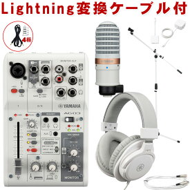 YAMAHA AG03 mk2 WH lightning接続セット (コンデンサーマイク/白色マイクスタンドセット)