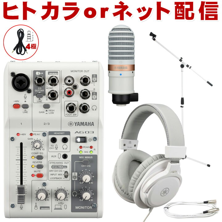 楽天市場】YAMAHA AG03 mk2 WH (コンデンサーマイク/白色マイク 