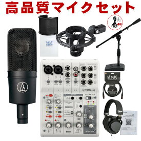 4/25はエントリーで最大P5倍★YAMAHA AG06mk2 W (コンデンサーマイクAT4040+垂れにくいデスクアームスタンドセット)