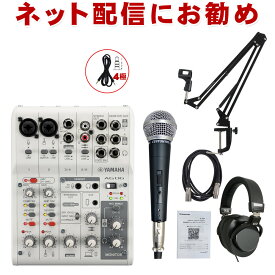 YAMAHA ヤマハ AG06mk2 W ダイナミックマイクセット (歌配信に)