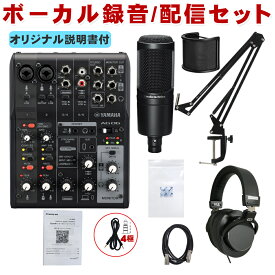 YAMAHA AG06mk2 B (audio-technica AT2020+お辞儀しにくいデスクアームスタンドセット)