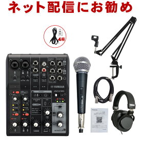 YAMAHA AG06mk2 B (リーズナブルなダイナミックマイクセット)