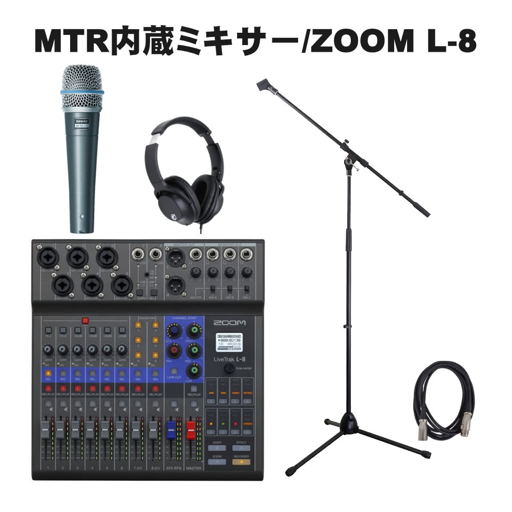 ZOOM USBミキサー L-8 + 楽器&ボーカル用マイク SHURE BETA57A 付き 高品質ダイナミックマイクセットの返品方法を画像付きで解説！返品の条件や注意点なども
