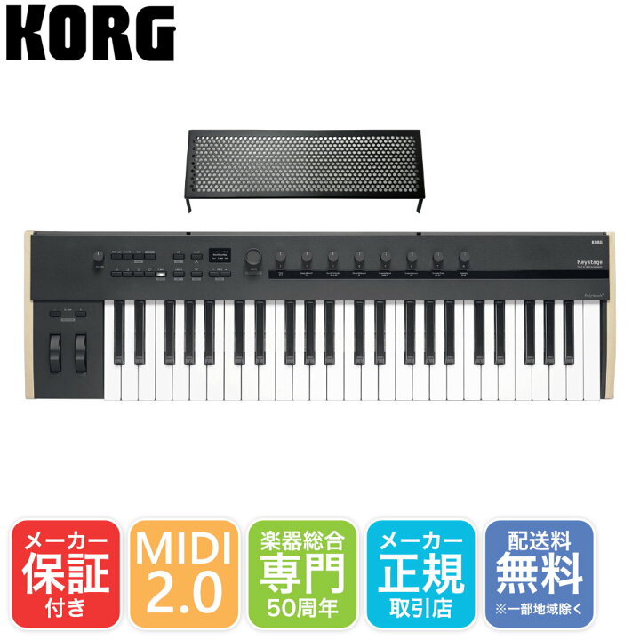 楽天市場】KORG MIDIキーボード Keystage 49 49鍵盤 USB MIDI2.0 