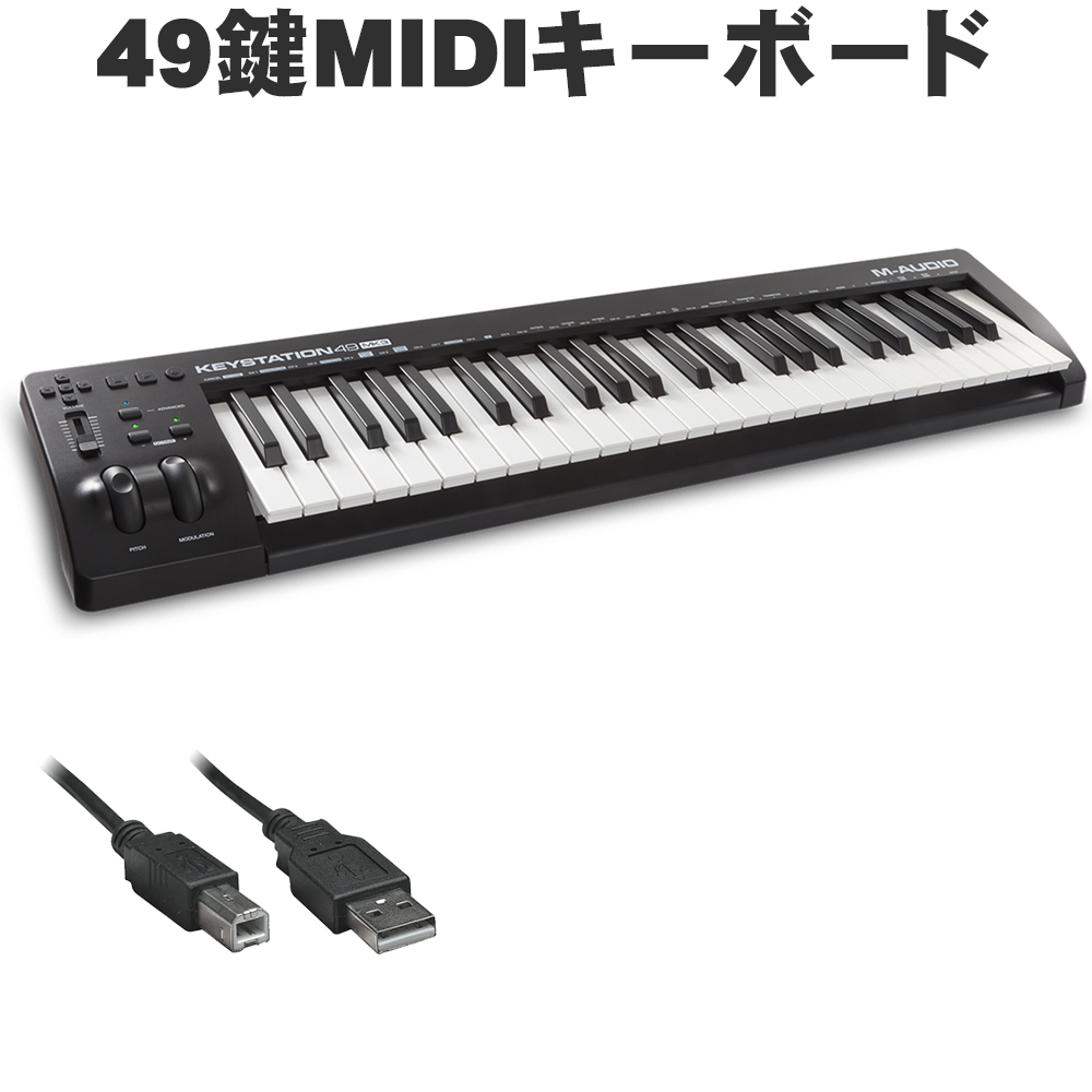 コンパクトなMIDIキーボード M-Audio USB MIDIキーボード MK3 Keystation 49 最大79%OFFクーポン