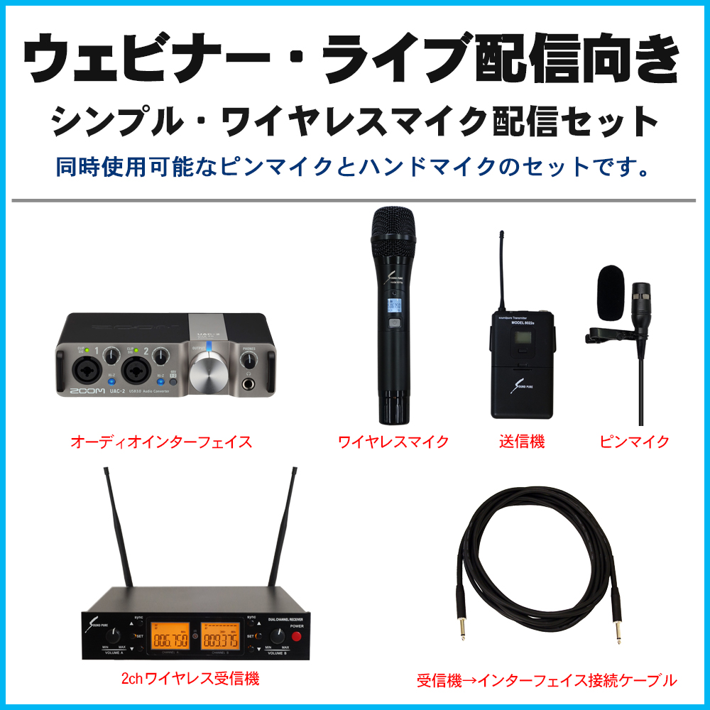 楽天市場】ZOOM UAC-2 + ワイヤレスマイク付 配信・オンライン授業 