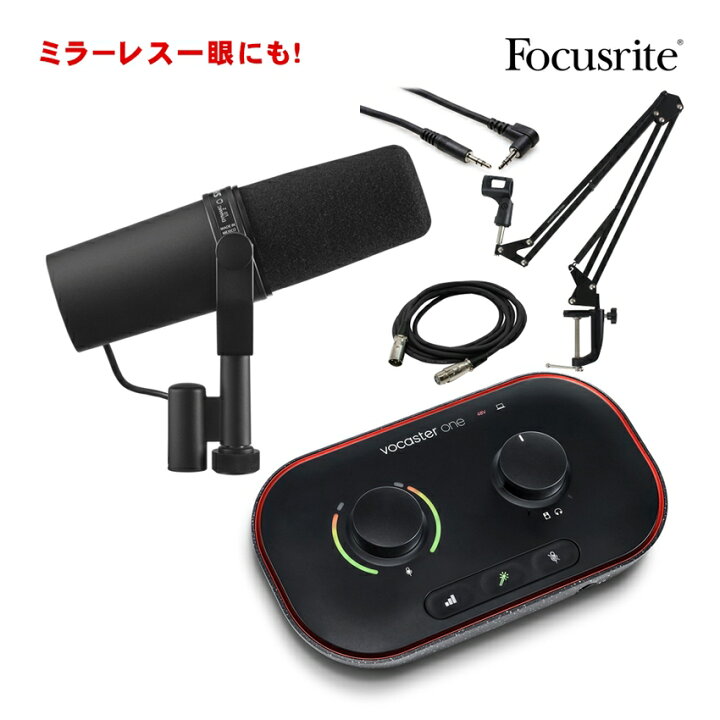 楽天市場】SHURE SM7B 本体 + お勧めオーディオインターフェイスセット 
