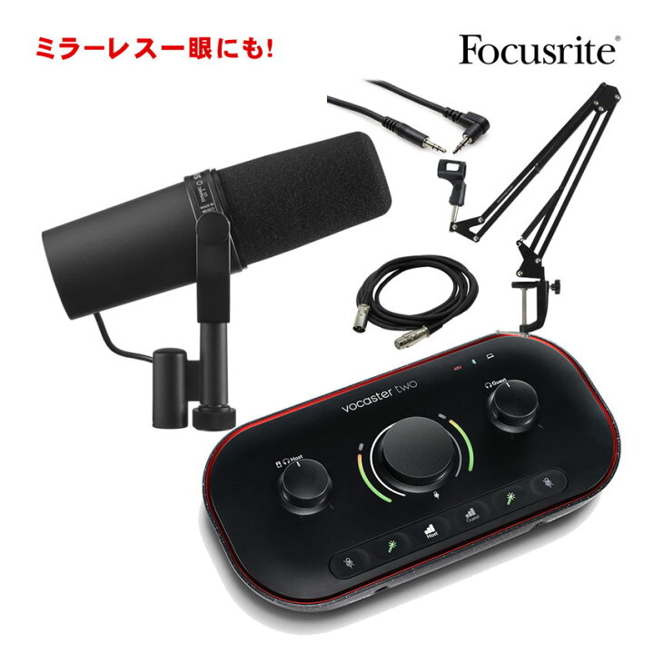楽天市場】SHURE SM7B本体 + お勧めオーディオインターフェイス 