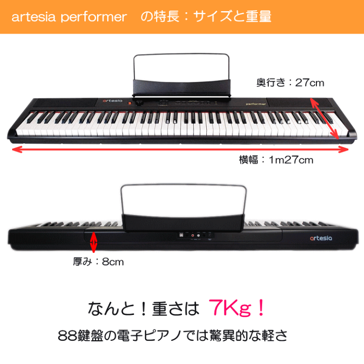 楽天市場】【88鍵盤】artesia 電子ピアノ Performer ブラック 楽天市場】【88鍵盤】artesia 電子ピアノ Performer ブラック
