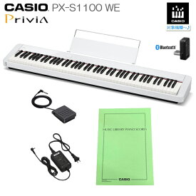 即納可能■カシオ PX-S1100 WE ホワイト 電子ピアノ プリヴィア PX-S1000後継