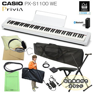 カシオ 電子ピアノ PX-S1100 ホワイト CASIO 88鍵盤デジタルピアノ プリヴィア 練習用「X型スタンド+椅子+ケース2種付き」PX-S1000後継 Privia
