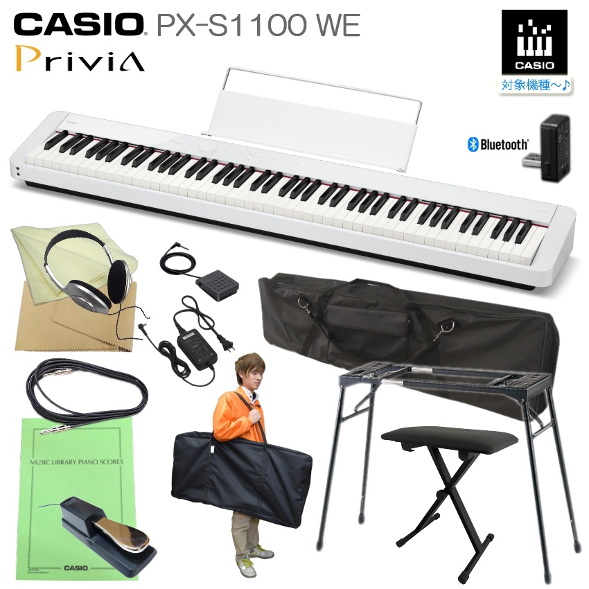 話題の行列 即納可能カシオ 電子ピアノ PX-S1100 ホワイト CASIO 88鍵盤デジタルピアノ プリヴィア 練習用 テーブル型スタンド 椅子  ケース2種付き PX-S1000後継 Privia