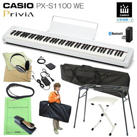 カシオ 電子ピアノ PX-S1100 ホワイト CASIO 88鍵盤デジタルピアノ プリヴィア「「全部持ち運びたい方に便利な当店オリジナルケース2種類付き」」テーブル形スタンド 電子ピアノ プリヴィア 練習用 PX-S1000後継 Privia