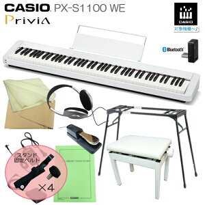 カシオ PX-S1100 WE ホワイト【スタンド固定ベルト付き】「テーブル型スタンド+高低自在椅子付き(白)」電子ピアノ プリヴィア PX-S1000後継