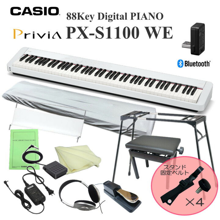 楽天市場】電子ピアノ 88鍵盤 ピアノタッチ PX-S1100 WE 「落下防止 